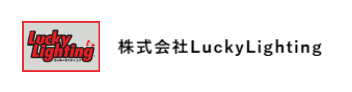 株式会社LuckyLighting